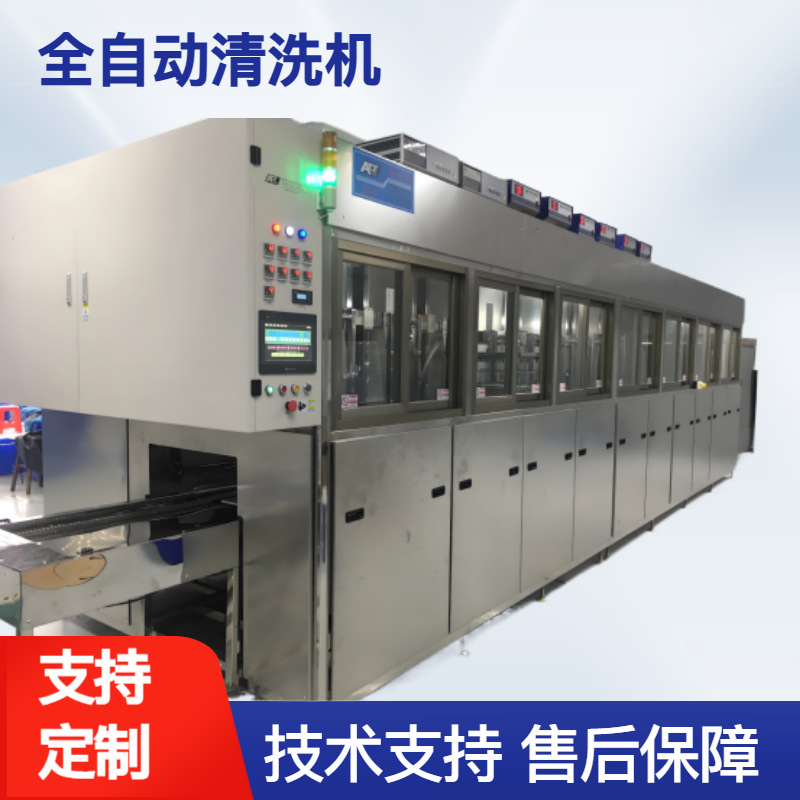全自动清洗机