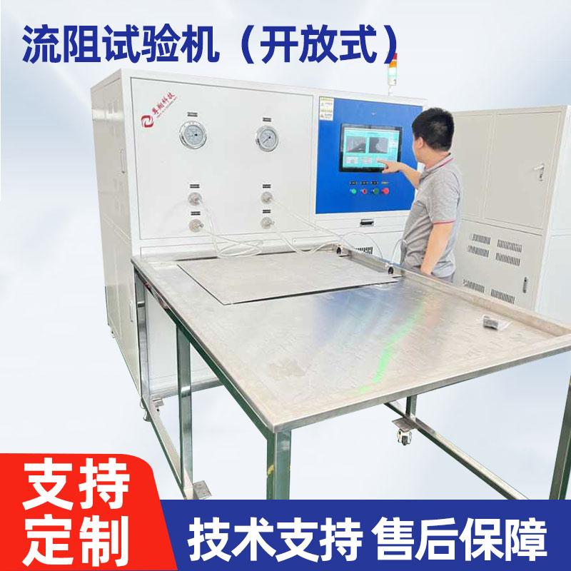 流阻试验机（开放式）-ZX-LZ-01C