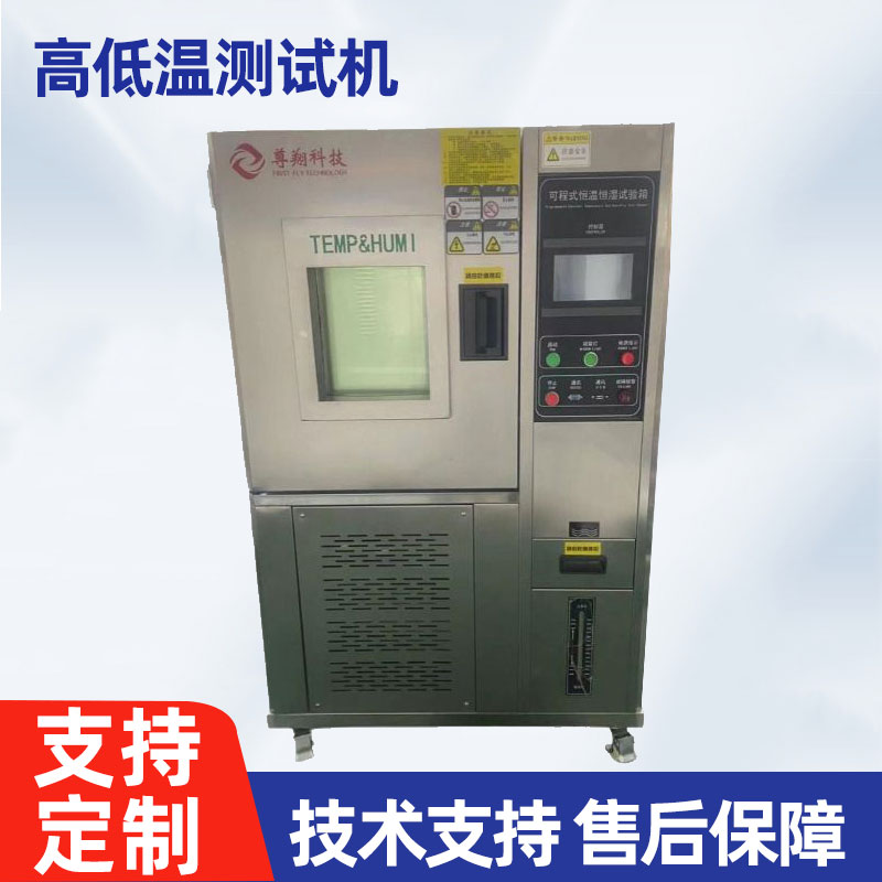 高低温测试机-ZX-SYX-60D