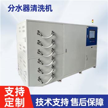 分水器 CDU清洗机-ZX-QX-06F