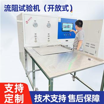 流阻试验机（开放式）-ZX-LZ-01C