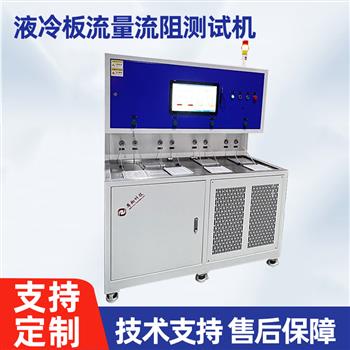 液冷板流量流阻测试机-ZX-LZ-80C